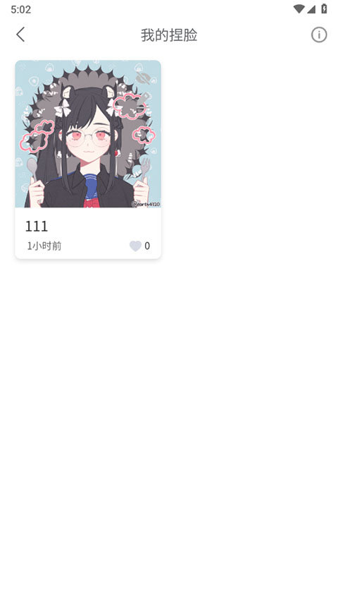 捏脸研究所免费版截图2