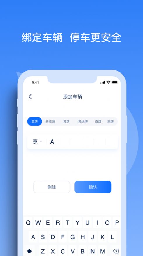 天津智联停车截图0