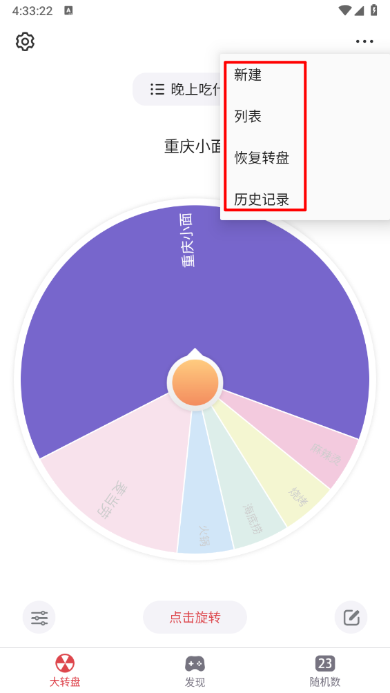 大转盘小决定