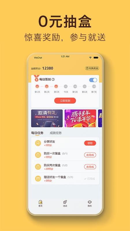 盲盒乐园截图1