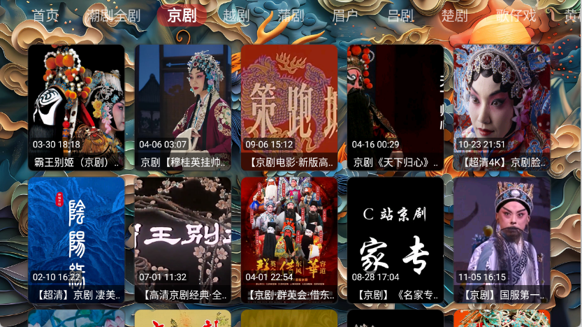 畅看戏曲截图0