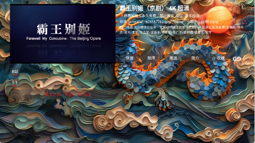 畅看戏曲