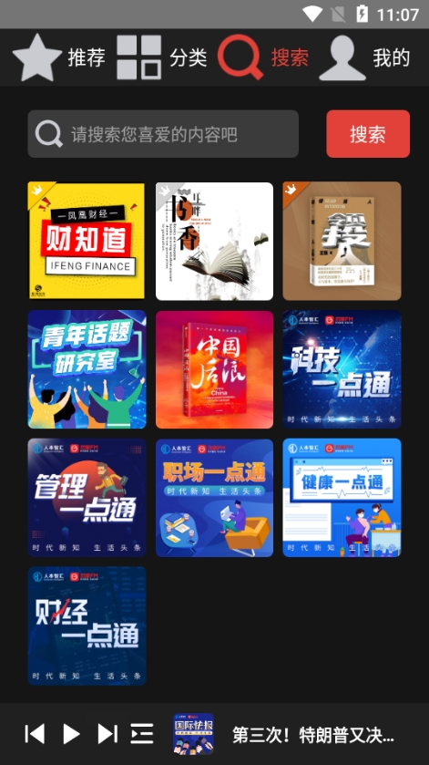 凤凰FM截图0