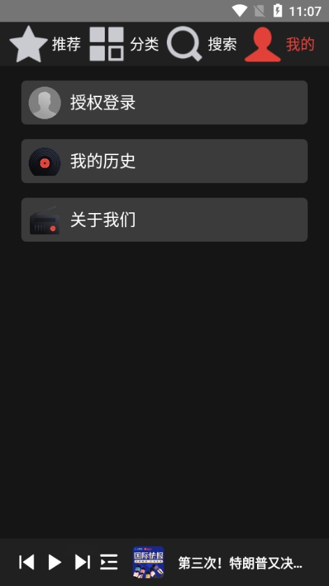 凤凰FM截图3
