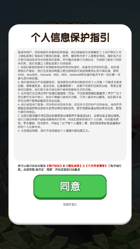 我是首富截图0