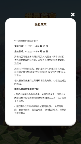 我是首富截图1