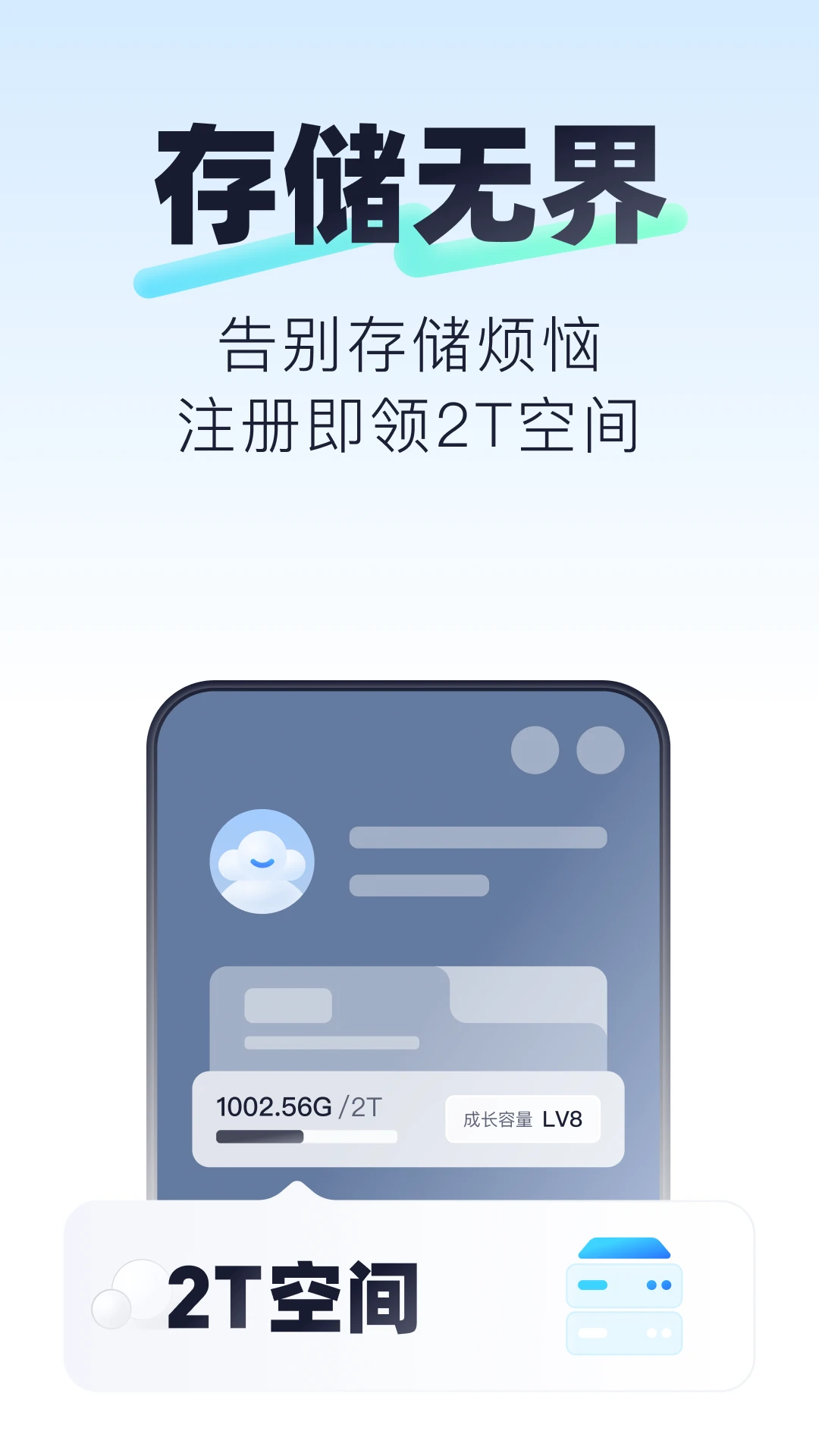 123云盘截图3