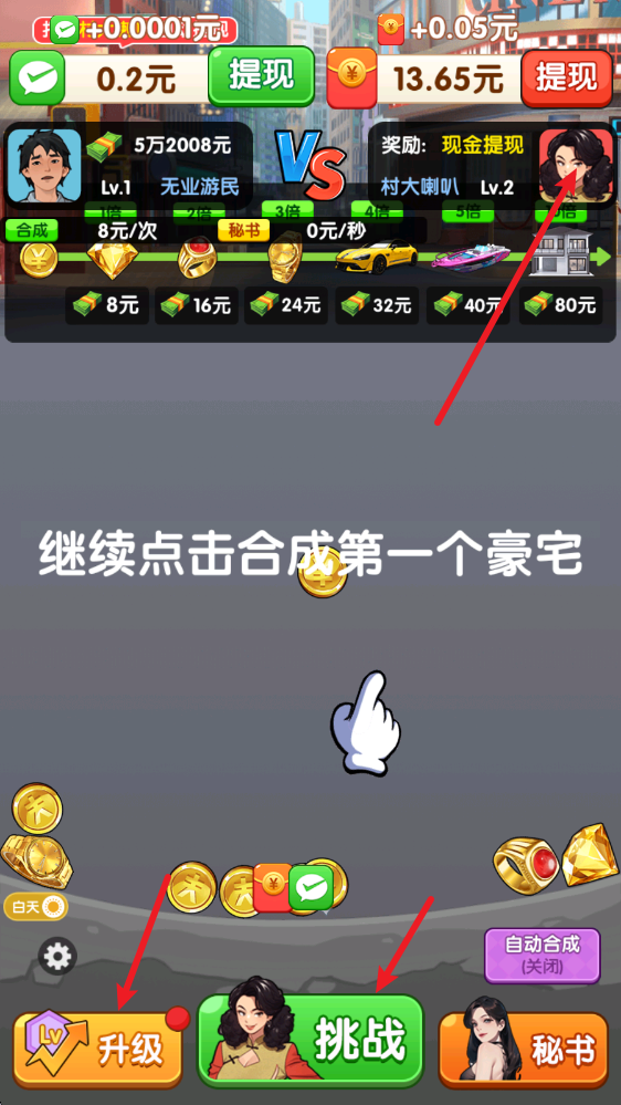 我是首富