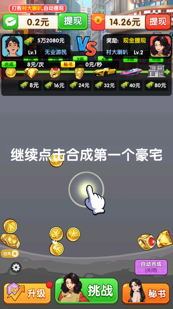 我是首富