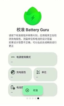 battery guru截图0