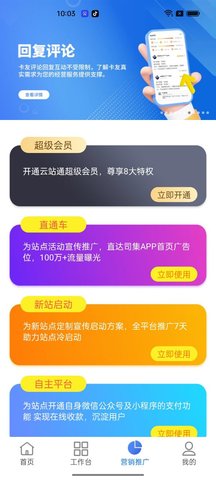 云站通截图2