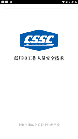 上船培训截图0