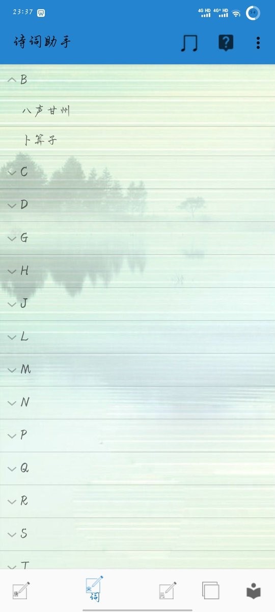 诗词助手