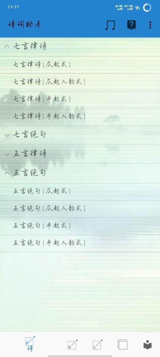 诗词助手