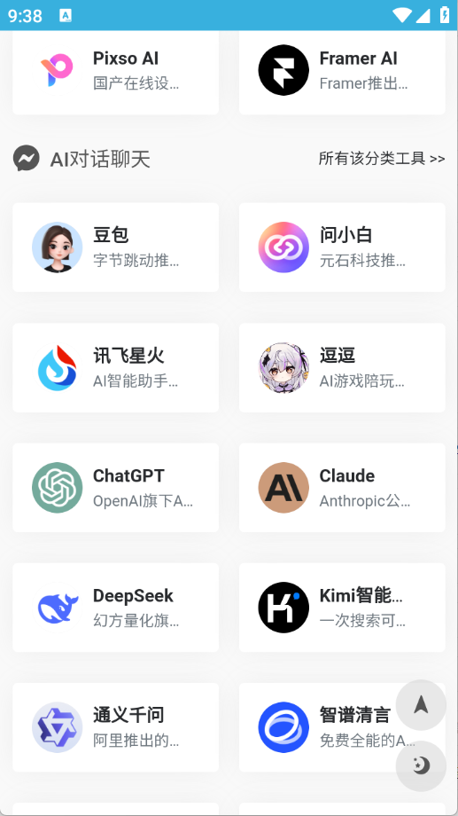 AI工具集截图0