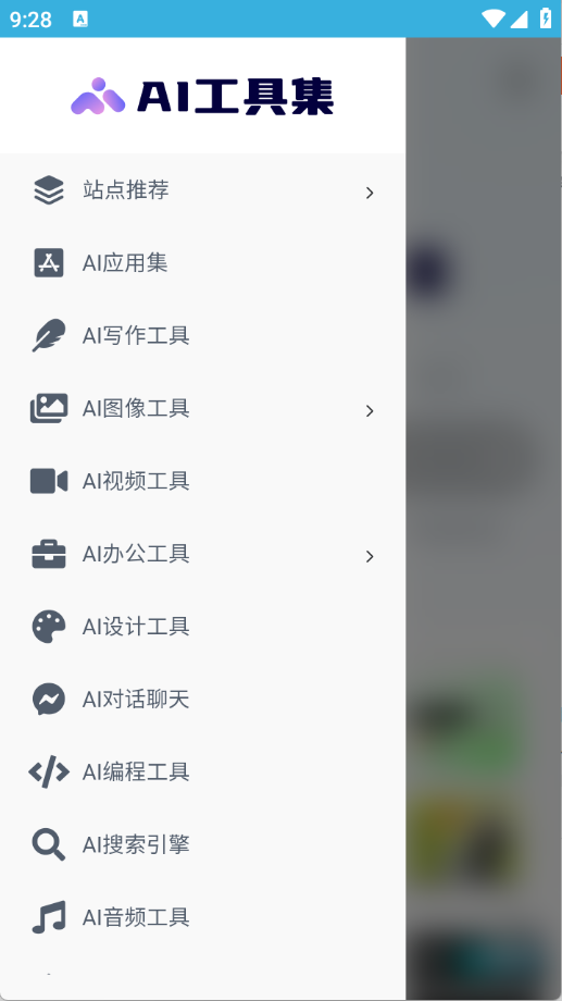 AI工具集