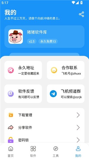 猪猪软件库免费版