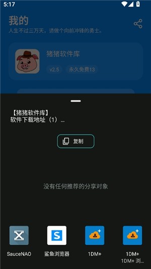 猪猪软件库免费版