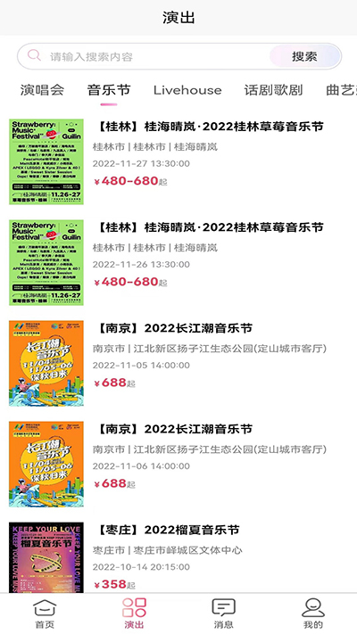 河马票务截图2