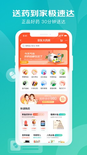 京东健康截图1