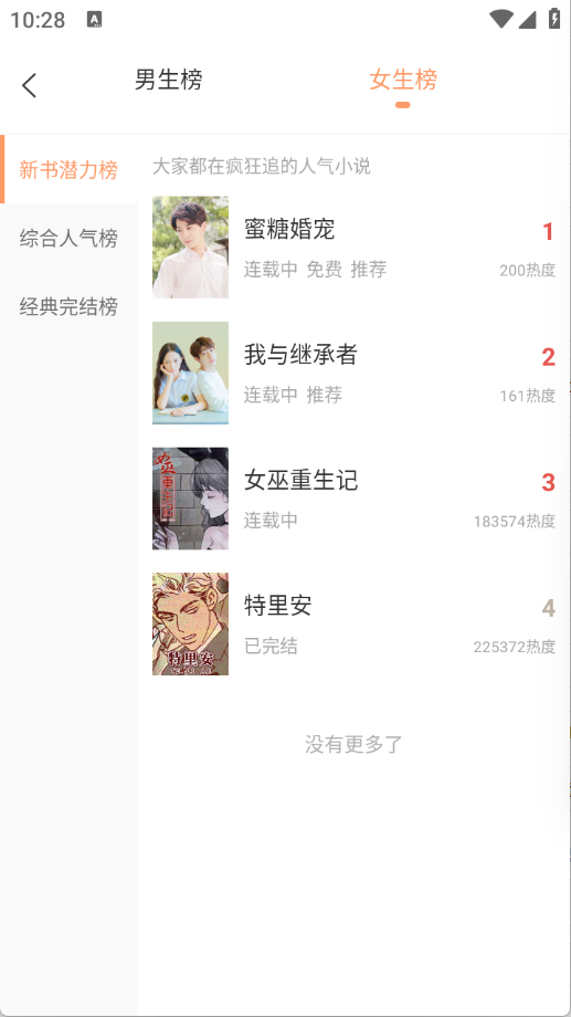 被窝读书截图1