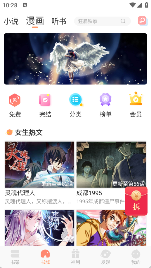 被窝读书截图0