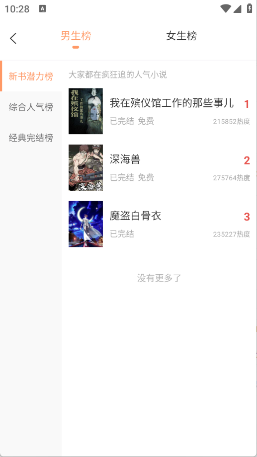 被窝读书截图2