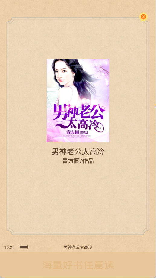 被窝读书截图4