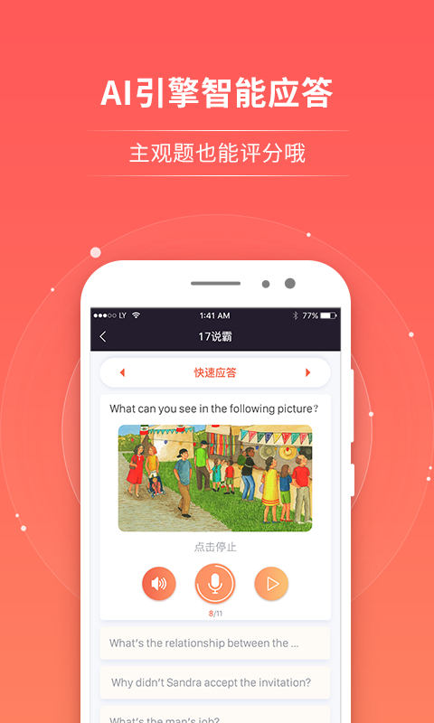 轻松说霸截图2