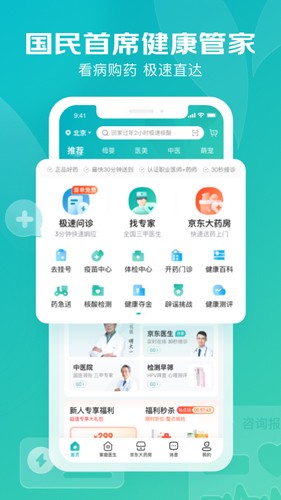 京东健康