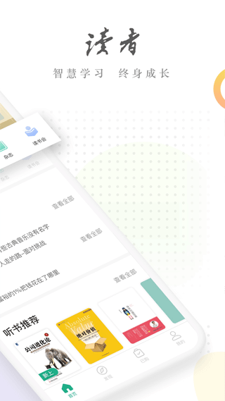 读者杂志截图2