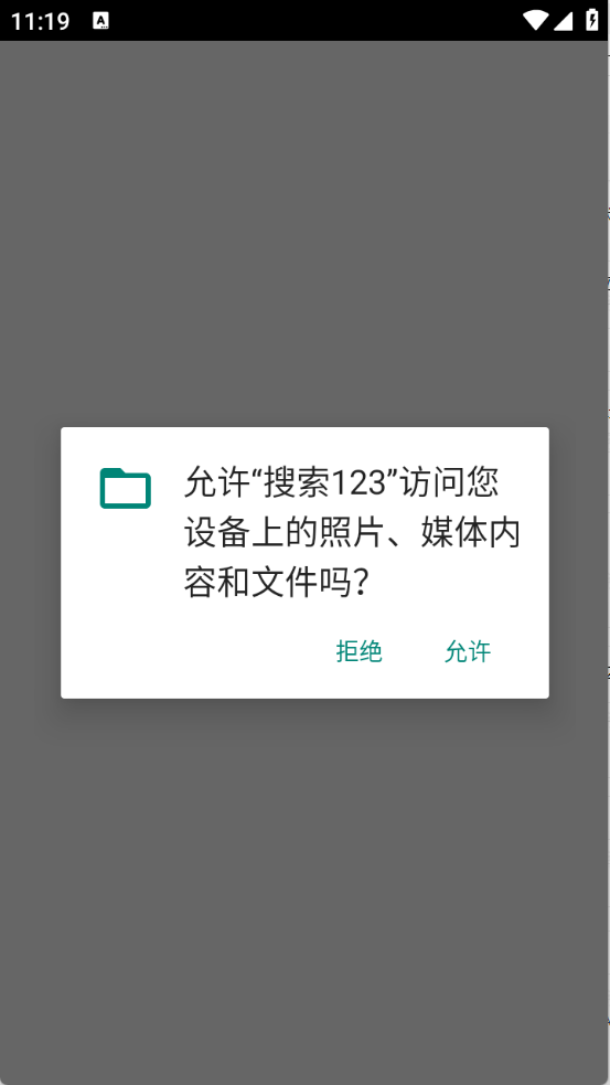 搜索123截图0