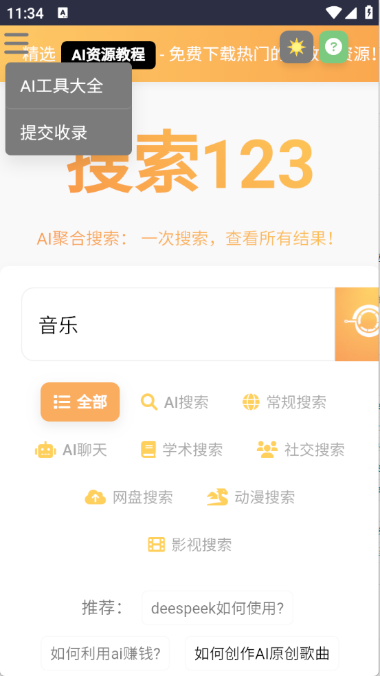 搜索123截图1