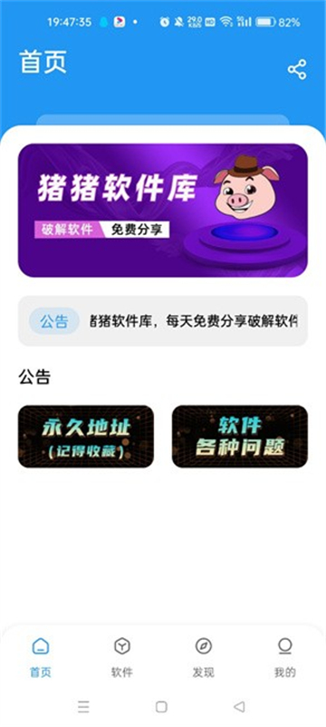 猪猪软件库免费版截图0