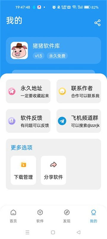 猪猪软件库免费版截图1