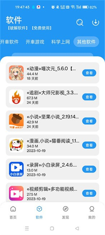 猪猪软件库免费版截图2