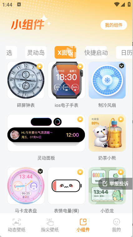 甜橙壁纸截图2