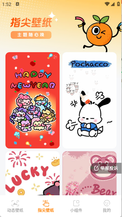 甜橙壁纸