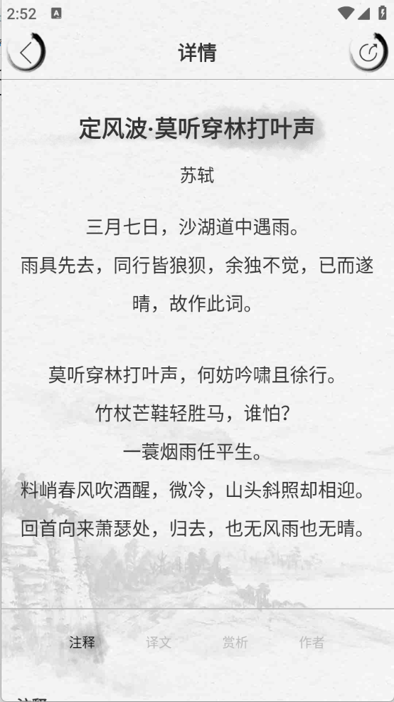宋词三百首截图1