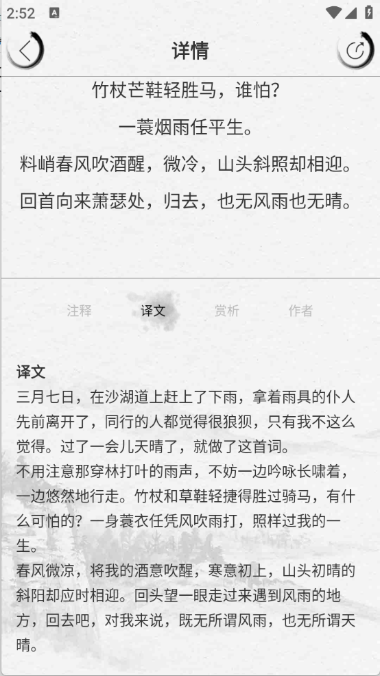 宋词三百首截图3