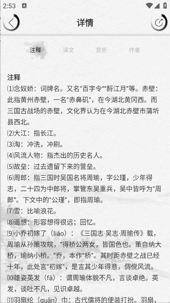 宋词三百首截图4