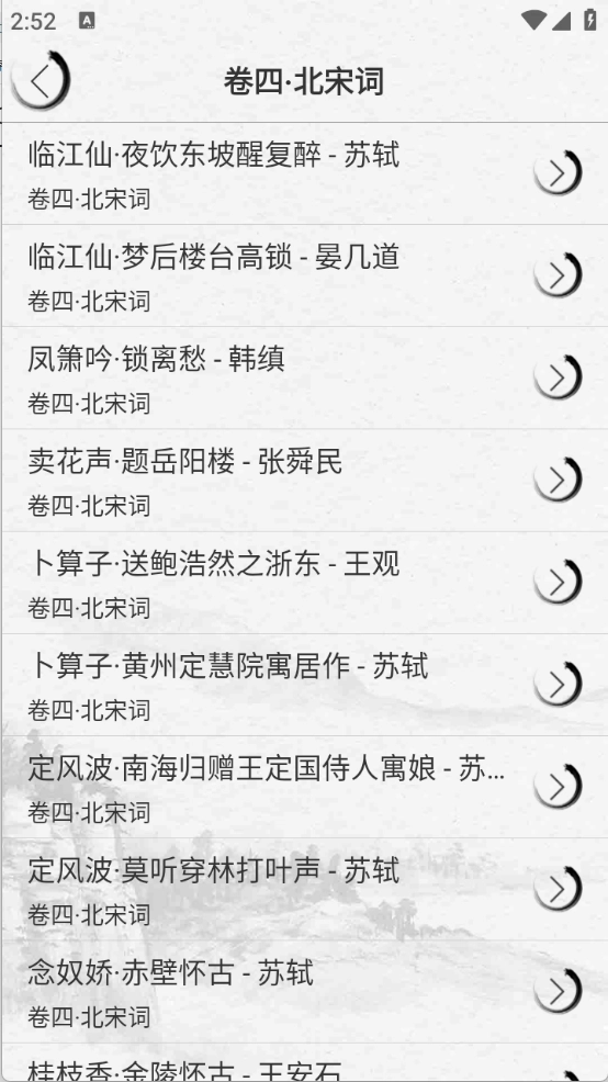 宋词三百首截图0
