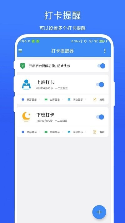 打卡提醒器截图0