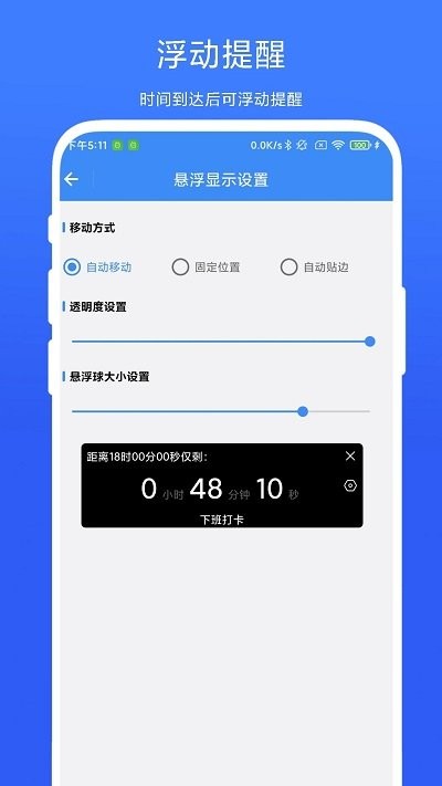 打卡提醒器截图2