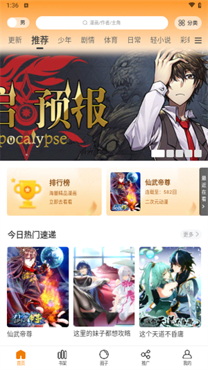 酷漫熊免费截图1