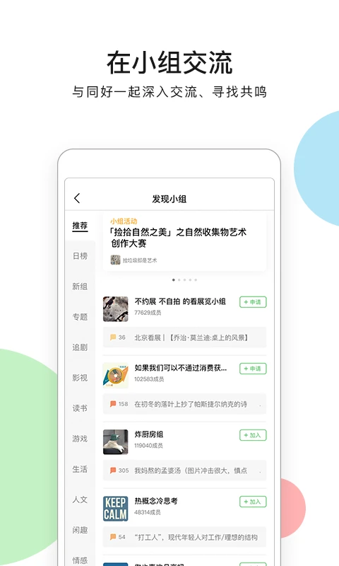 豆瓣截图0