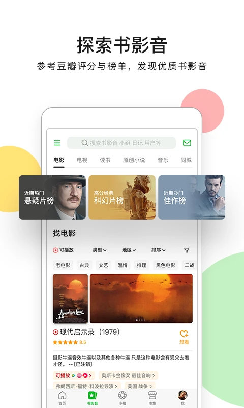 豆瓣截图4