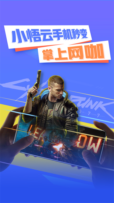 小悟云截图3
