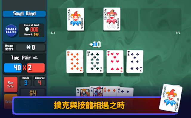 小丑牌安卓版截图0