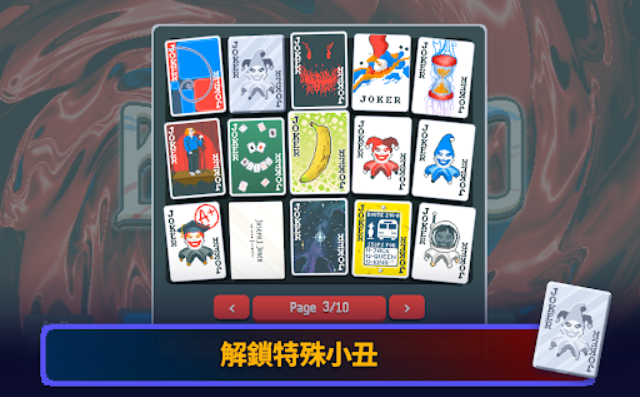小丑牌安卓版截图3